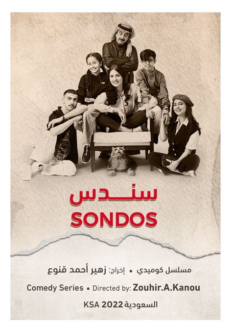 Sondos Season 1 .